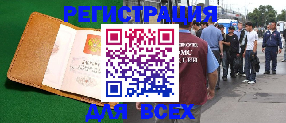 прописка законно в Тюкалинске