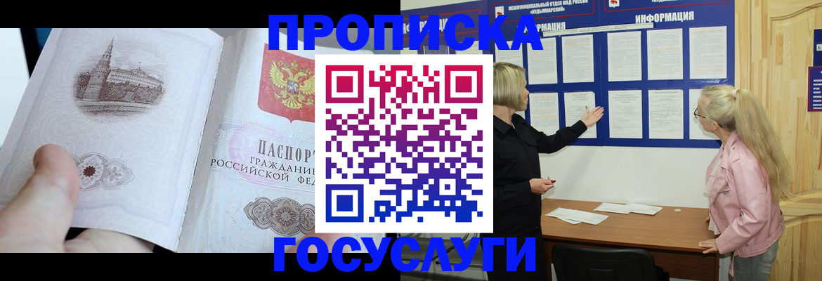 прописка 2025 в Тюкалинске